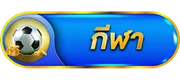 กีฬา by moopanda