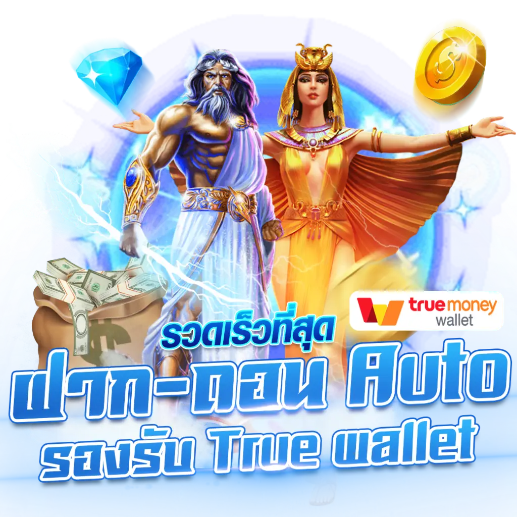 ฝากถอน auto by moopanda