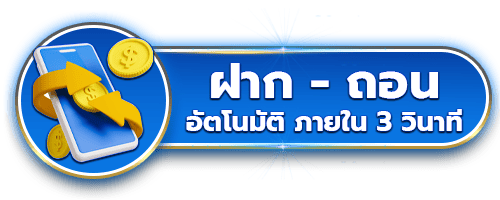 ฝากถอน by moopanda