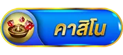 คาสิโน by moopanda